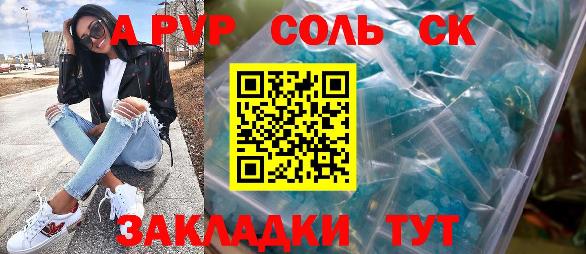 А ПВП мука  Alfa_PVP Соль  Вход с VPN  A PVP СК КРИС  Ленинск-Кузнецкий 