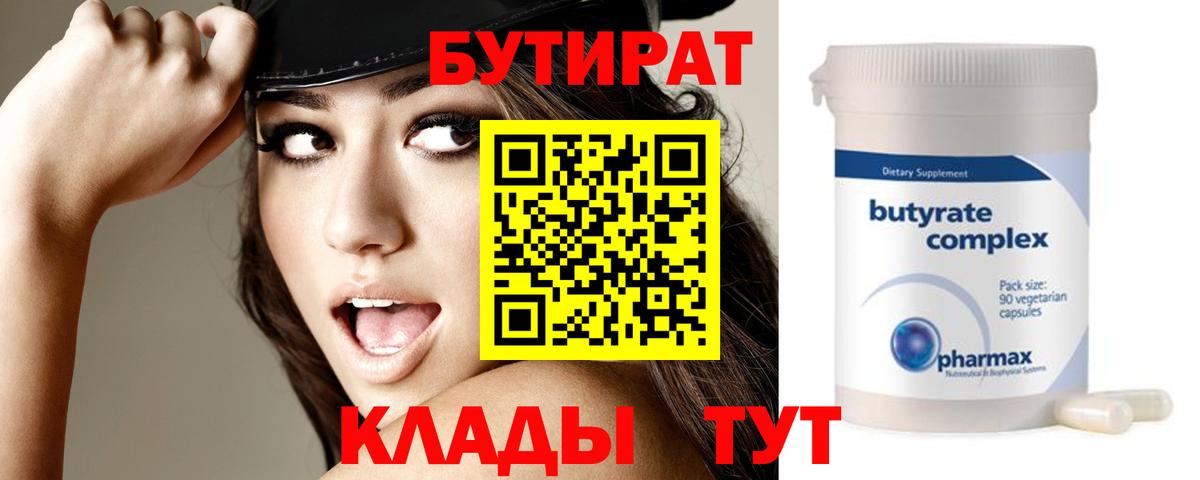 БУТИРАТ BDO  Вход с VPN  Бутират  Ленинск-Кузнецкий 