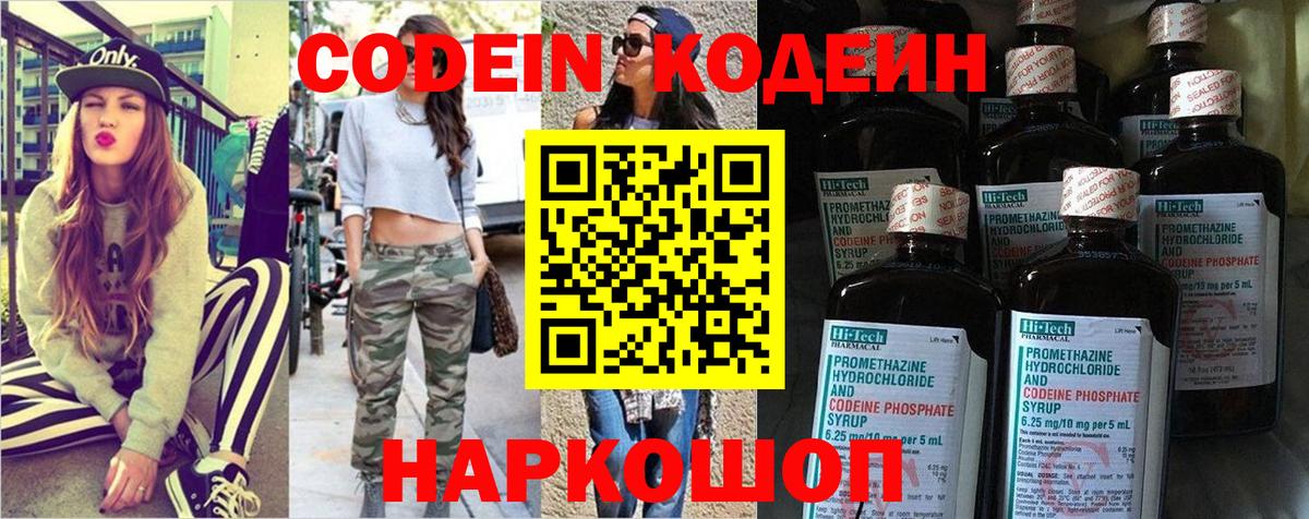 Кодеиновый сироп Lean напиток Lean (лин) Ленинск-Кузнецкий