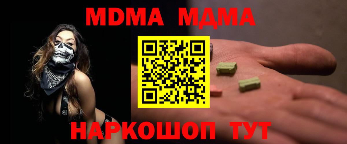MDMA молли  Вход с VPN  Ленинск-Кузнецкий 