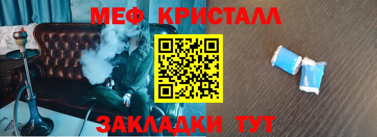 Мефедрон кристаллы Ленинск-Кузнецкий
