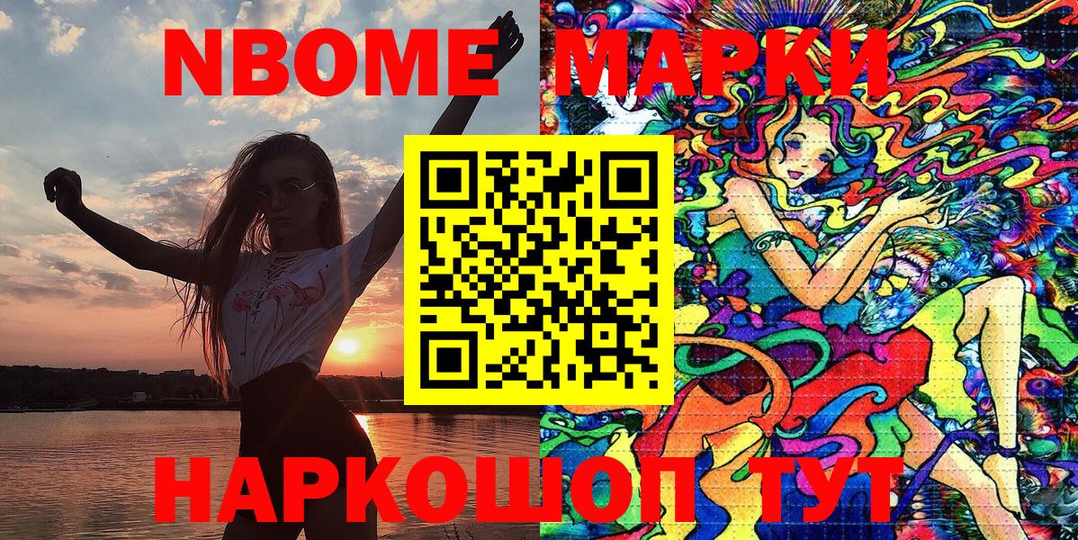Марки NBOMe 1500мкг  купить закладку  Марки NBOMe  Ленинск-Кузнецкий  Марки NBOMe 1500мкг  Вход с VPN 